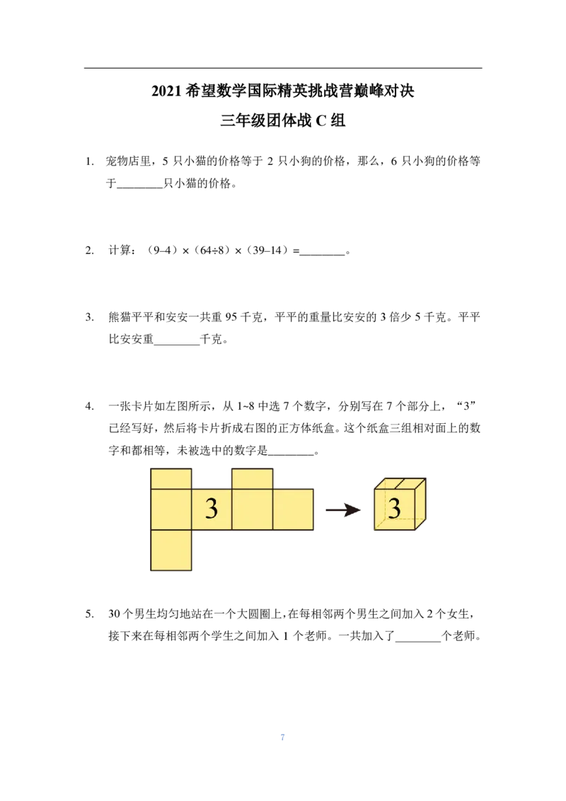 2021夏令营团体战3年级_希望杯IHC