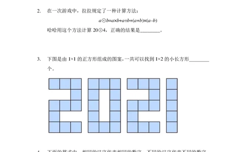 2021夏令营团体战3年级_希望杯IHC