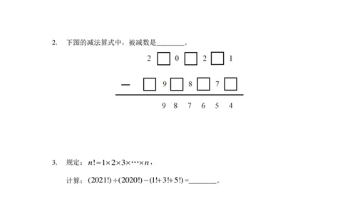 2021夏令营团体战3年级_希望杯IHC