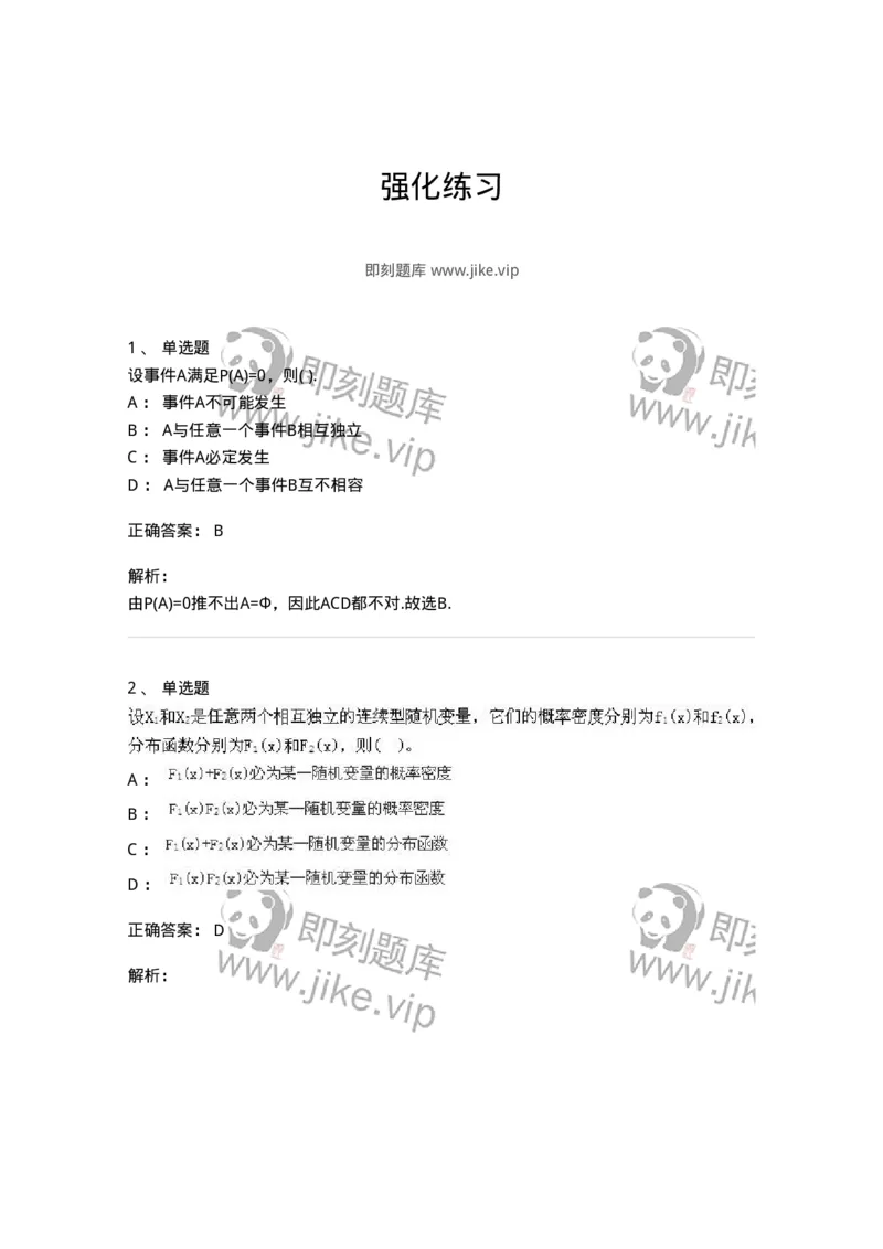 605012-强化练习-174029_军队文职(1)_01.军队文职真题-专业课_（全）版本一（历年真题+章节练习+模拟题）_数学1(军队文职)_章节练习_题目+解析