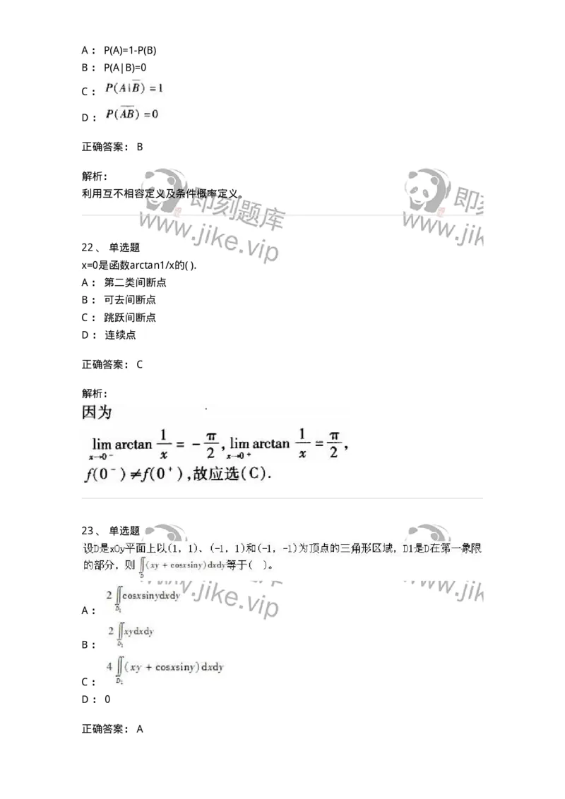 605012-强化练习-174029_军队文职(1)_01.军队文职真题-专业课_（全）版本一（历年真题+章节练习+模拟题）_数学1(军队文职)_章节练习_题目+解析