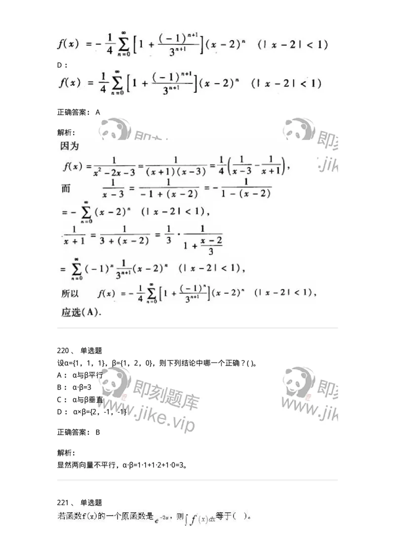 605012-强化练习-174029_军队文职(1)_01.军队文职真题-专业课_（全）版本一（历年真题+章节练习+模拟题）_数学1(军队文职)_章节练习_题目+解析