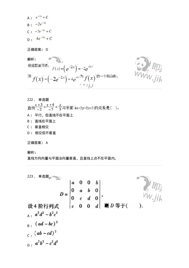 605012-强化练习-174029_军队文职(1)_01.军队文职真题-专业课_（全）版本一（历年真题+章节练习+模拟题）_数学1(军队文职)_章节练习_题目+解析