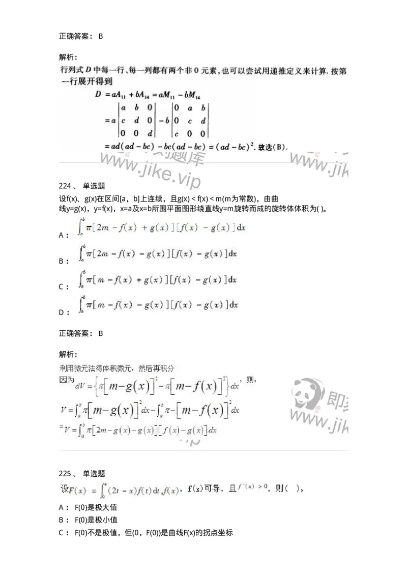 605012-强化练习-174029_军队文职(1)_01.军队文职真题-专业课_（全）版本一（历年真题+章节练习+模拟题）_数学1(军队文职)_章节练习_题目+解析