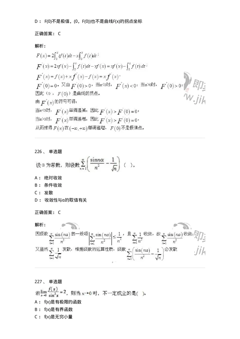 605012-强化练习-174029_军队文职(1)_01.军队文职真题-专业课_（全）版本一（历年真题+章节练习+模拟题）_数学1(军队文职)_章节练习_题目+解析