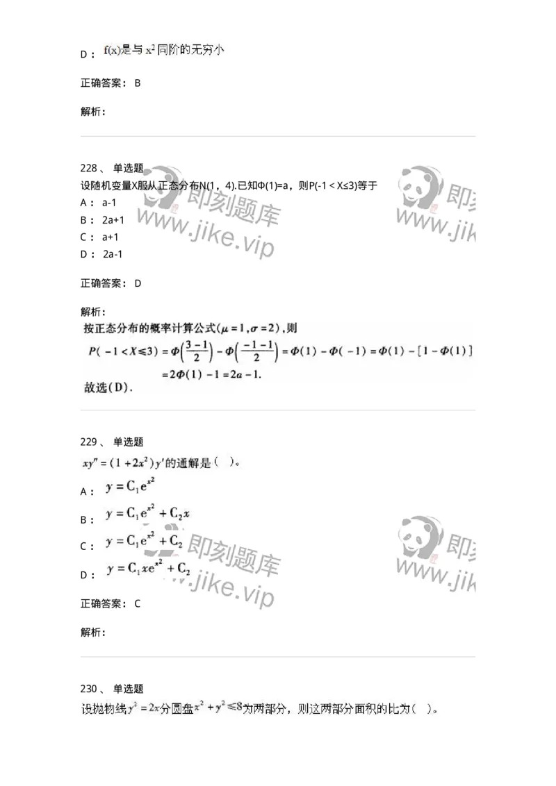 605012-强化练习-174029_军队文职(1)_01.军队文职真题-专业课_（全）版本一（历年真题+章节练习+模拟题）_数学1(军队文职)_章节练习_题目+解析
