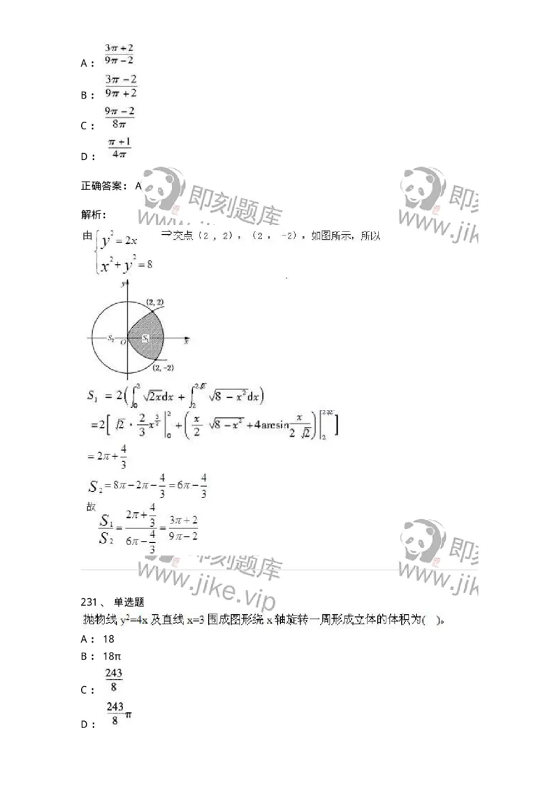 605012-强化练习-174029_军队文职(1)_01.军队文职真题-专业课_（全）版本一（历年真题+章节练习+模拟题）_数学1(军队文职)_章节练习_题目+解析