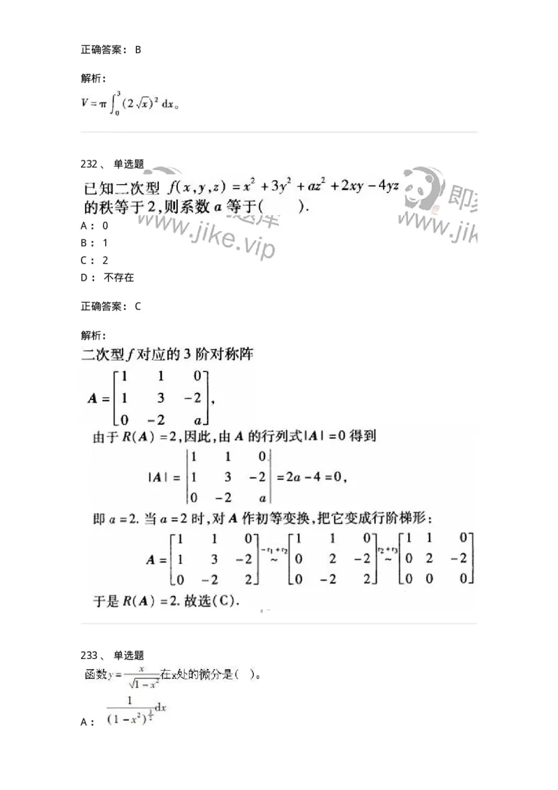 605012-强化练习-174029_军队文职(1)_01.军队文职真题-专业课_（全）版本一（历年真题+章节练习+模拟题）_数学1(军队文职)_章节练习_题目+解析