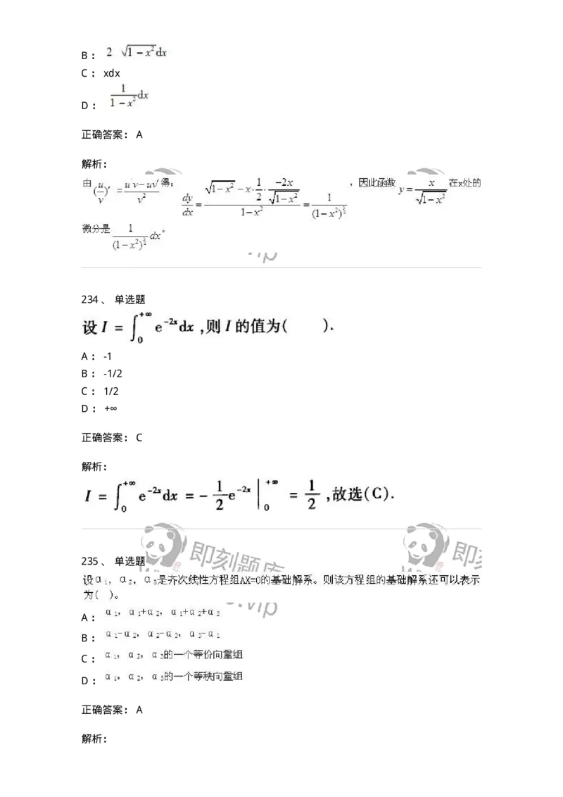 605012-强化练习-174029_军队文职(1)_01.军队文职真题-专业课_（全）版本一（历年真题+章节练习+模拟题）_数学1(军队文职)_章节练习_题目+解析