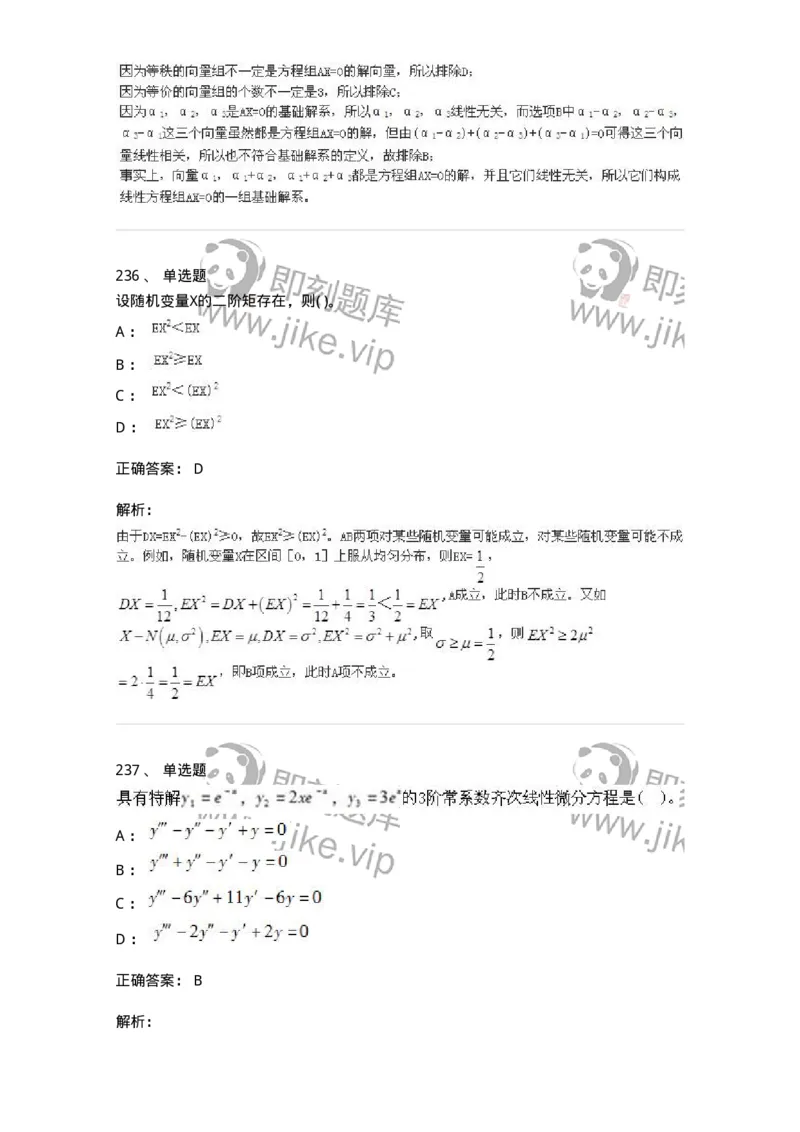 605012-强化练习-174029_军队文职(1)_01.军队文职真题-专业课_（全）版本一（历年真题+章节练习+模拟题）_数学1(军队文职)_章节练习_题目+解析