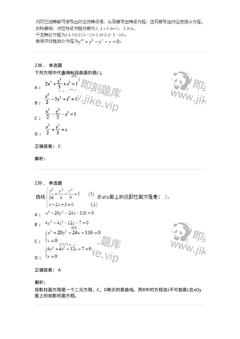 605012-强化练习-174029_军队文职(1)_01.军队文职真题-专业课_（全）版本一（历年真题+章节练习+模拟题）_数学1(军队文职)_章节练习_题目+解析
