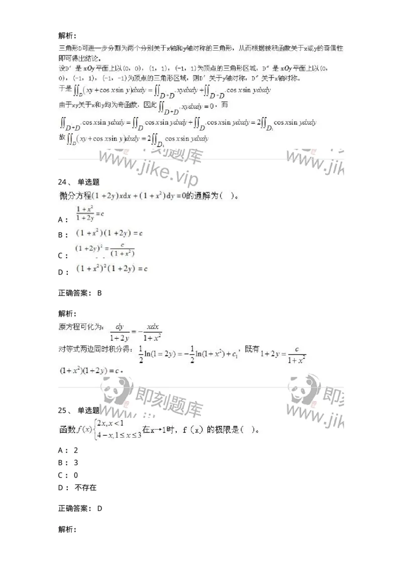 605012-强化练习-174029_军队文职(1)_01.军队文职真题-专业课_（全）版本一（历年真题+章节练习+模拟题）_数学1(军队文职)_章节练习_题目+解析