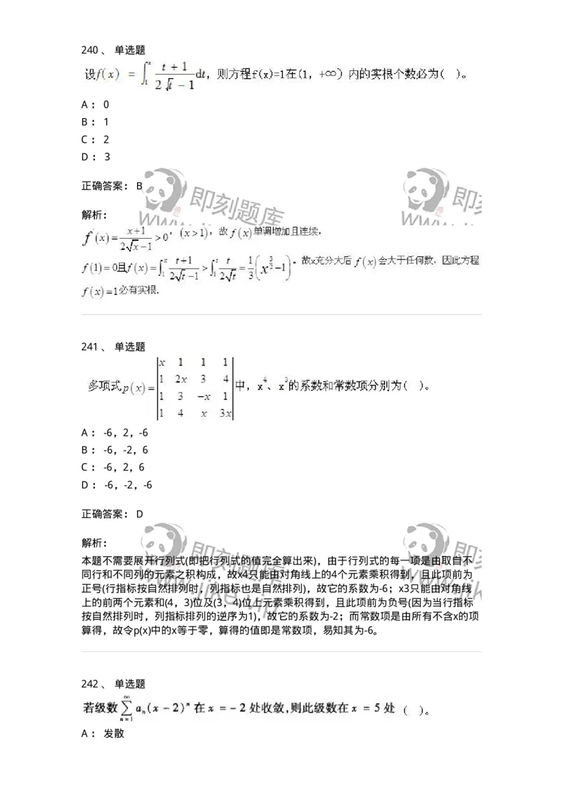 605012-强化练习-174029_军队文职(1)_01.军队文职真题-专业课_（全）版本一（历年真题+章节练习+模拟题）_数学1(军队文职)_章节练习_题目+解析