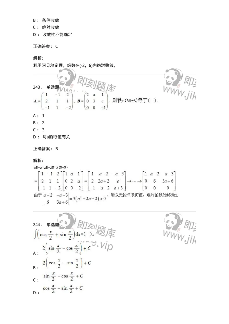 605012-强化练习-174029_军队文职(1)_01.军队文职真题-专业课_（全）版本一（历年真题+章节练习+模拟题）_数学1(军队文职)_章节练习_题目+解析