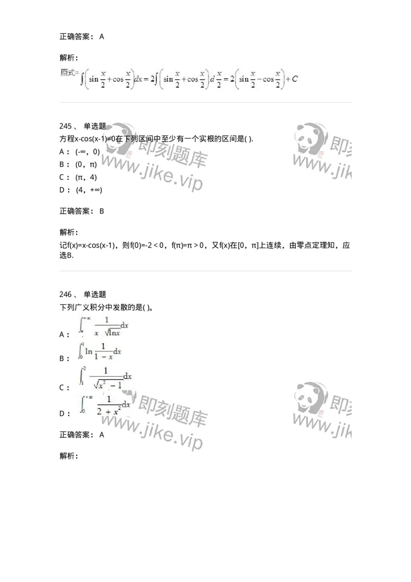 605012-强化练习-174029_军队文职(1)_01.军队文职真题-专业课_（全）版本一（历年真题+章节练习+模拟题）_数学1(军队文职)_章节练习_题目+解析