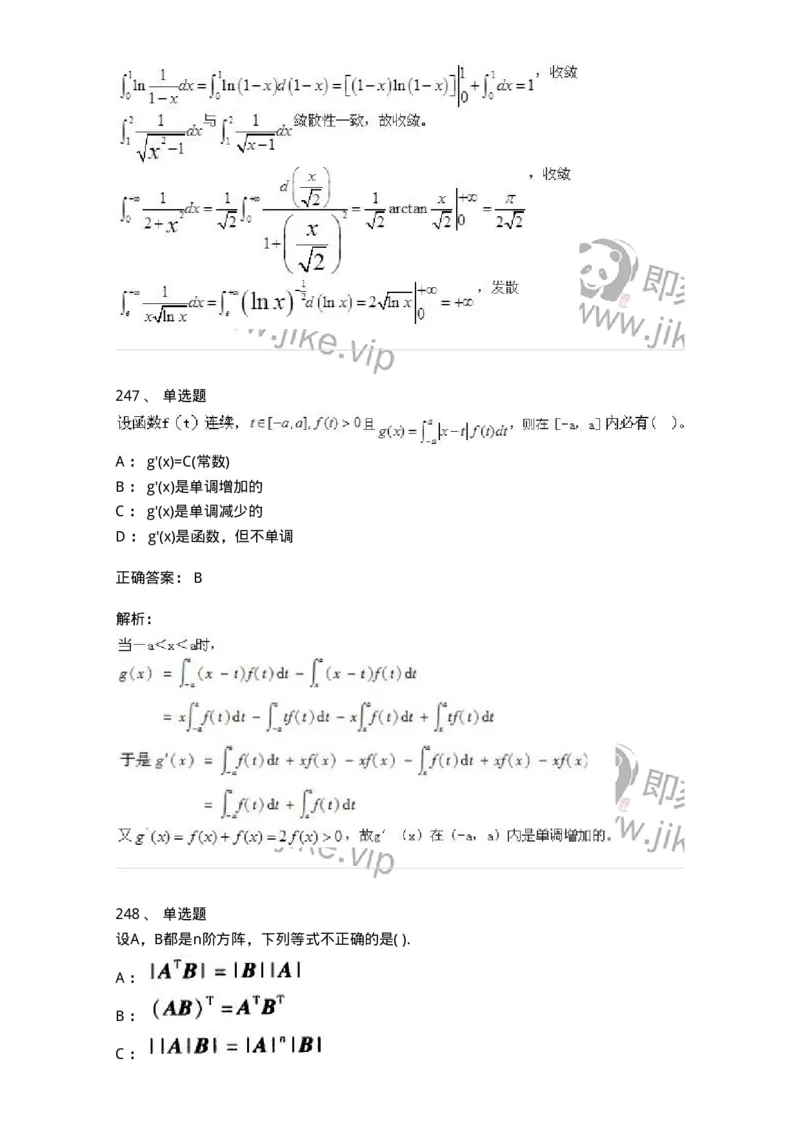 605012-强化练习-174029_军队文职(1)_01.军队文职真题-专业课_（全）版本一（历年真题+章节练习+模拟题）_数学1(军队文职)_章节练习_题目+解析