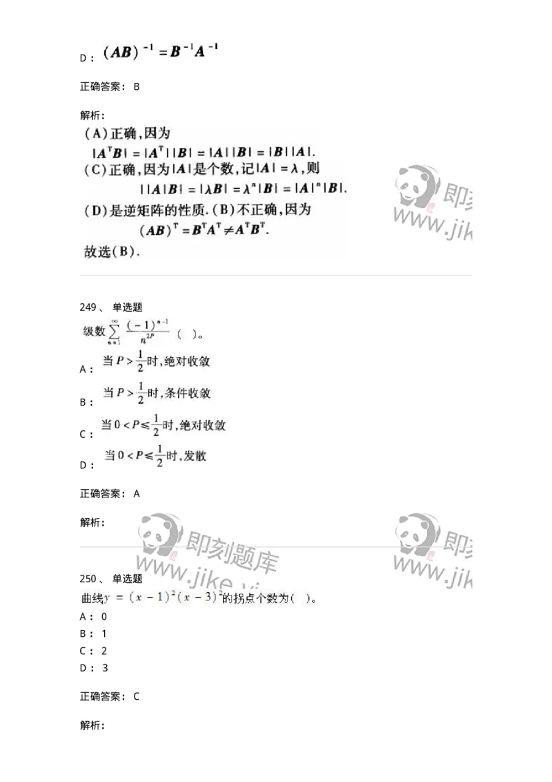 605012-强化练习-174029_军队文职(1)_01.军队文职真题-专业课_（全）版本一（历年真题+章节练习+模拟题）_数学1(军队文职)_章节练习_题目+解析