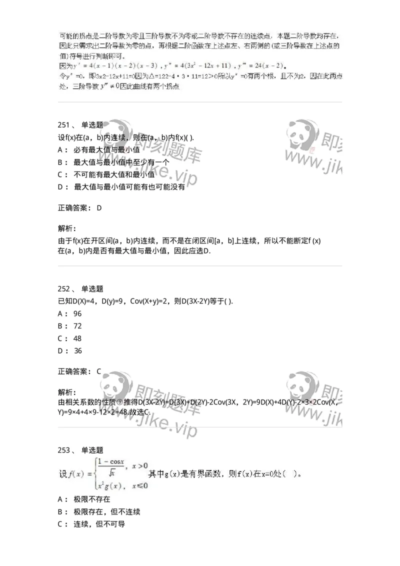 605012-强化练习-174029_军队文职(1)_01.军队文职真题-专业课_（全）版本一（历年真题+章节练习+模拟题）_数学1(军队文职)_章节练习_题目+解析