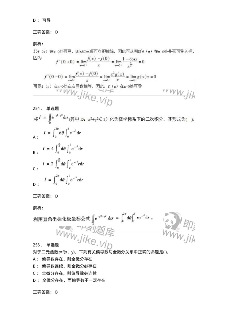 605012-强化练习-174029_军队文职(1)_01.军队文职真题-专业课_（全）版本一（历年真题+章节练习+模拟题）_数学1(军队文职)_章节练习_题目+解析