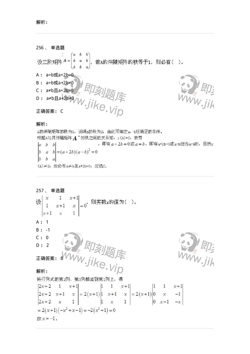 605012-强化练习-174029_军队文职(1)_01.军队文职真题-专业课_（全）版本一（历年真题+章节练习+模拟题）_数学1(军队文职)_章节练习_题目+解析