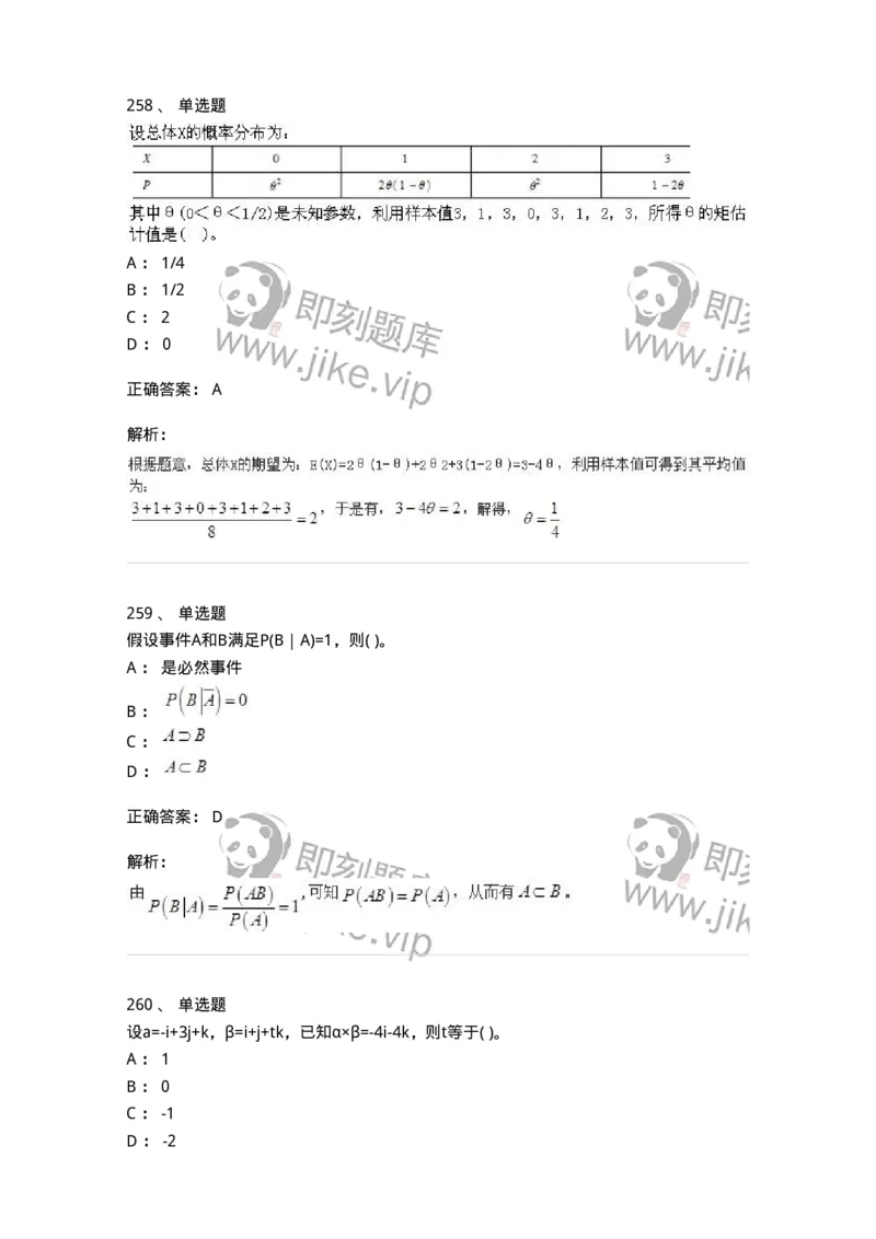 605012-强化练习-174029_军队文职(1)_01.军队文职真题-专业课_（全）版本一（历年真题+章节练习+模拟题）_数学1(军队文职)_章节练习_题目+解析