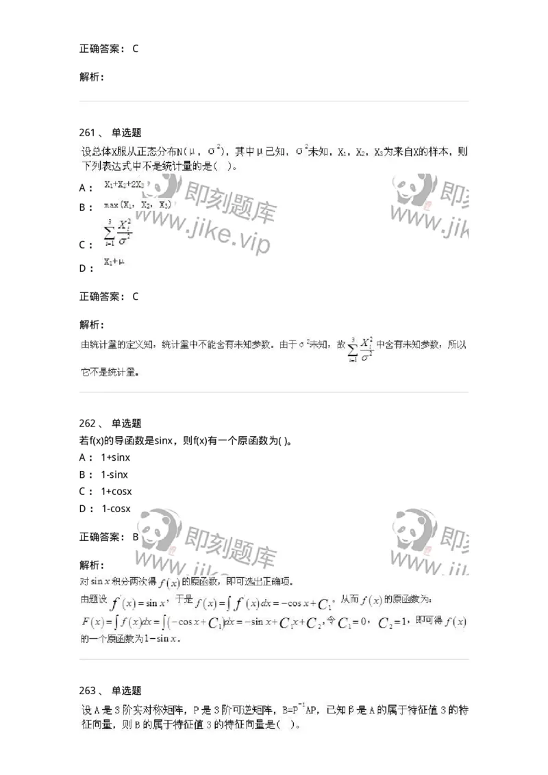 605012-强化练习-174029_军队文职(1)_01.军队文职真题-专业课_（全）版本一（历年真题+章节练习+模拟题）_数学1(军队文职)_章节练习_题目+解析