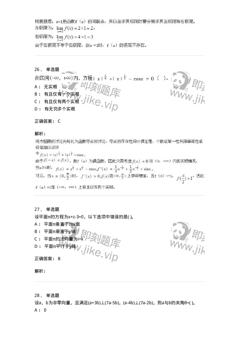 605012-强化练习-174029_军队文职(1)_01.军队文职真题-专业课_（全）版本一（历年真题+章节练习+模拟题）_数学1(军队文职)_章节练习_题目+解析