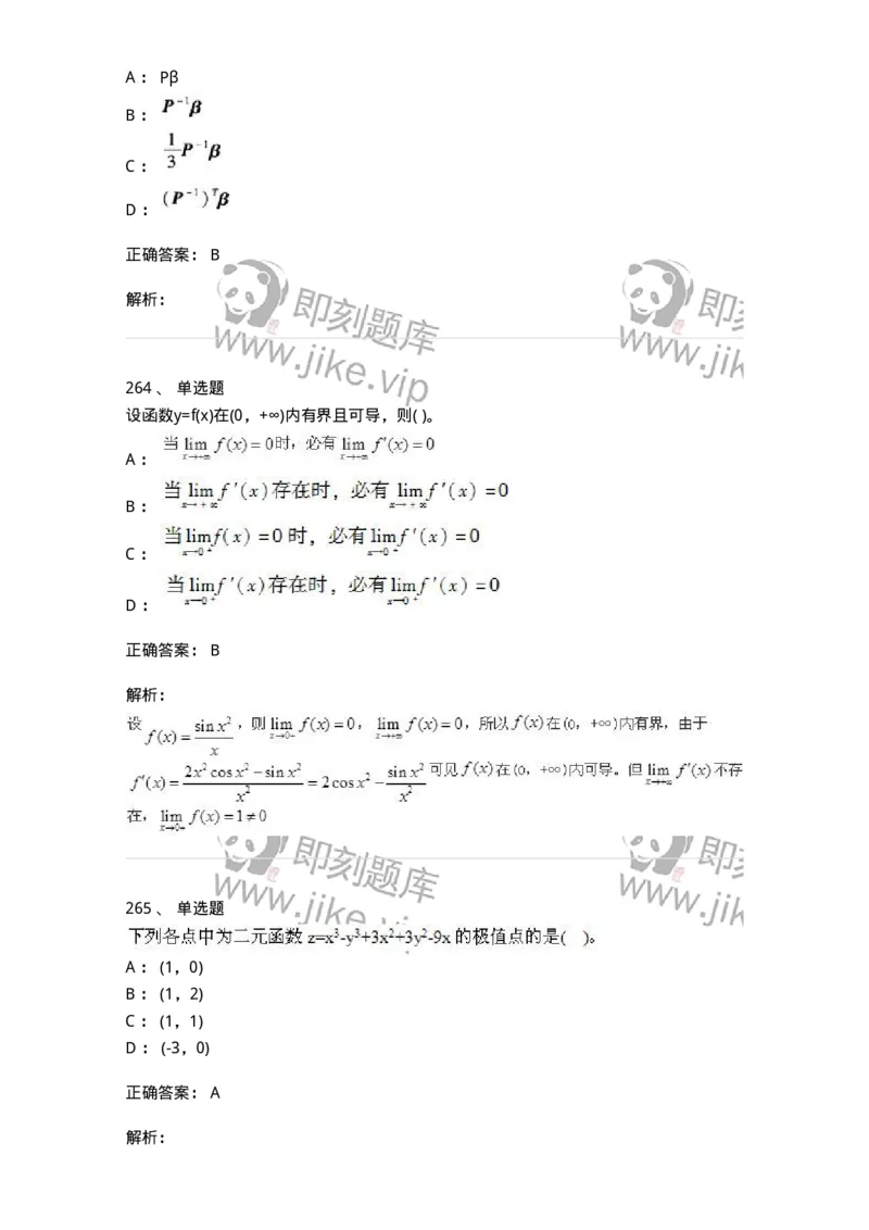 605012-强化练习-174029_军队文职(1)_01.军队文职真题-专业课_（全）版本一（历年真题+章节练习+模拟题）_数学1(军队文职)_章节练习_题目+解析