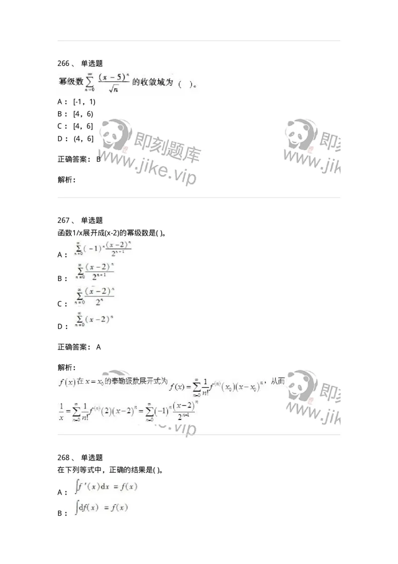 605012-强化练习-174029_军队文职(1)_01.军队文职真题-专业课_（全）版本一（历年真题+章节练习+模拟题）_数学1(军队文职)_章节练习_题目+解析