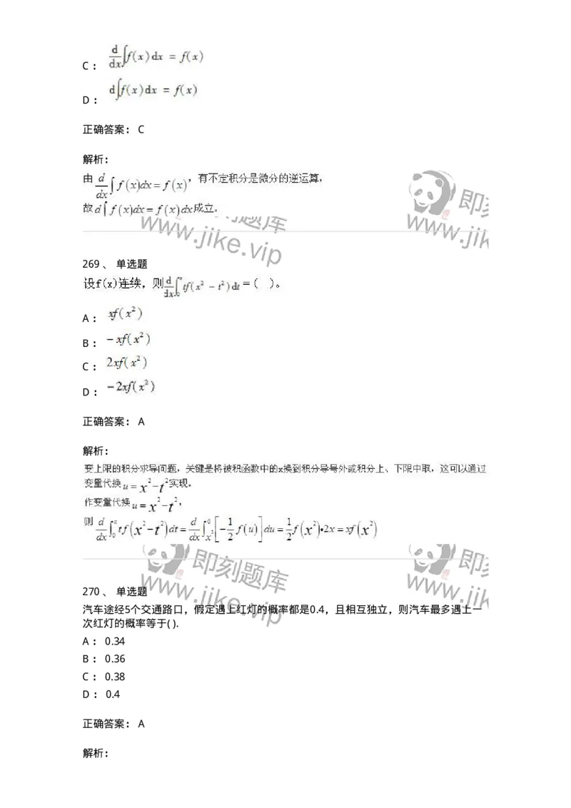 605012-强化练习-174029_军队文职(1)_01.军队文职真题-专业课_（全）版本一（历年真题+章节练习+模拟题）_数学1(军队文职)_章节练习_题目+解析
