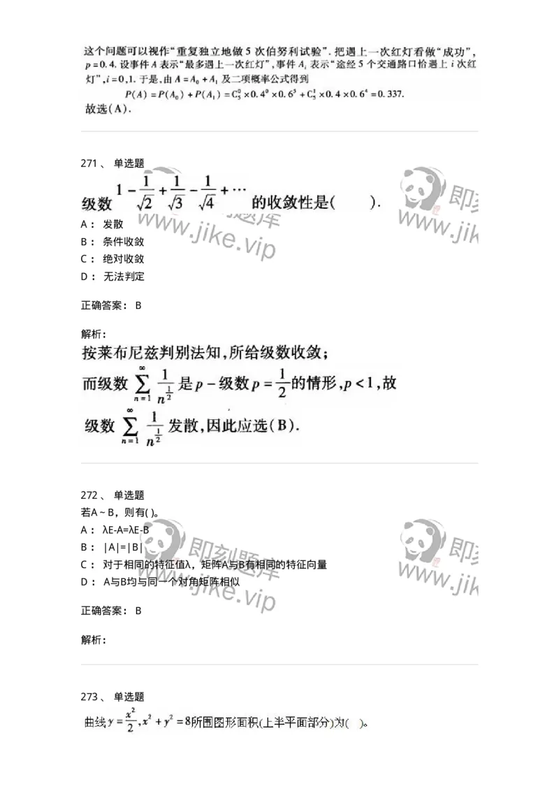 605012-强化练习-174029_军队文职(1)_01.军队文职真题-专业课_（全）版本一（历年真题+章节练习+模拟题）_数学1(军队文职)_章节练习_题目+解析