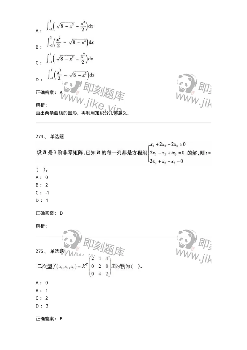 605012-强化练习-174029_军队文职(1)_01.军队文职真题-专业课_（全）版本一（历年真题+章节练习+模拟题）_数学1(军队文职)_章节练习_题目+解析