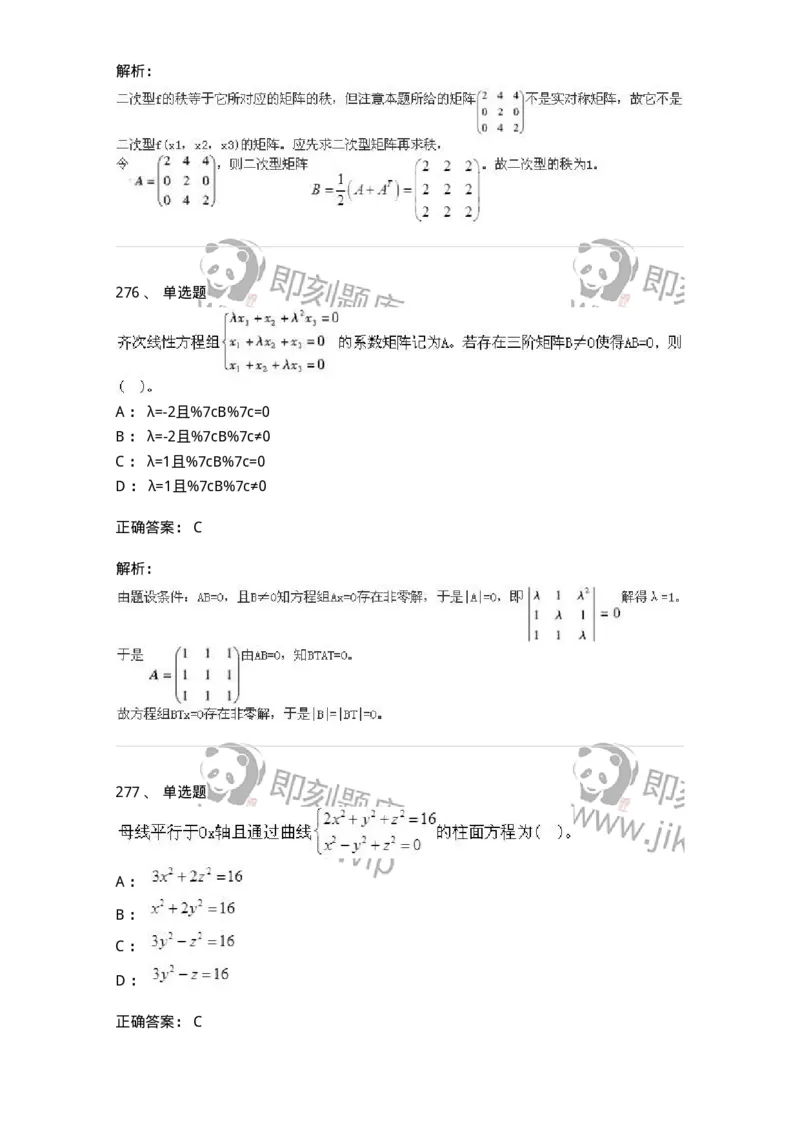 605012-强化练习-174029_军队文职(1)_01.军队文职真题-专业课_（全）版本一（历年真题+章节练习+模拟题）_数学1(军队文职)_章节练习_题目+解析
