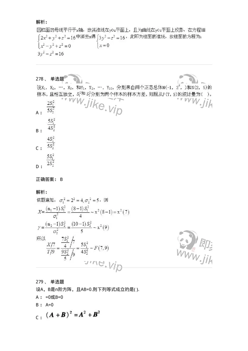605012-强化练习-174029_军队文职(1)_01.军队文职真题-专业课_（全）版本一（历年真题+章节练习+模拟题）_数学1(军队文职)_章节练习_题目+解析