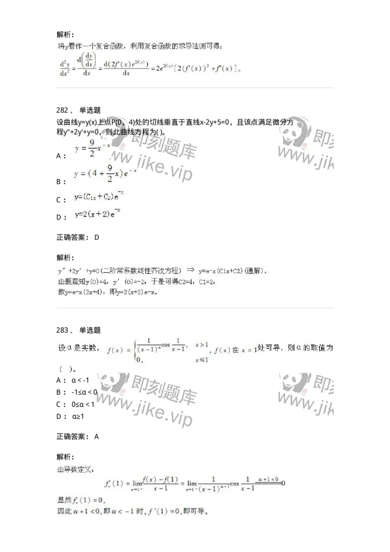 605012-强化练习-174029_军队文职(1)_01.军队文职真题-专业课_（全）版本一（历年真题+章节练习+模拟题）_数学1(军队文职)_章节练习_题目+解析