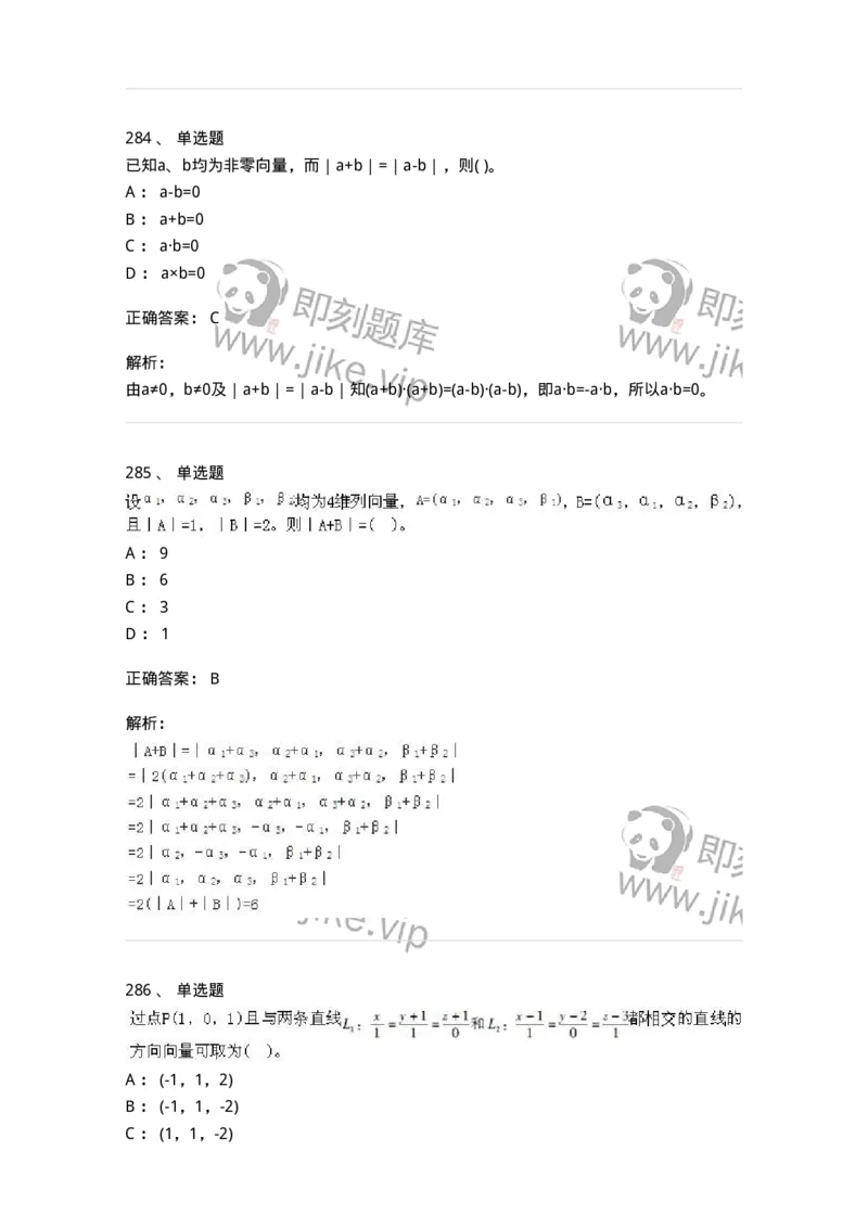 605012-强化练习-174029_军队文职(1)_01.军队文职真题-专业课_（全）版本一（历年真题+章节练习+模拟题）_数学1(军队文职)_章节练习_题目+解析