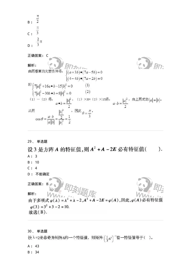605012-强化练习-174029_军队文职(1)_01.军队文职真题-专业课_（全）版本一（历年真题+章节练习+模拟题）_数学1(军队文职)_章节练习_题目+解析
