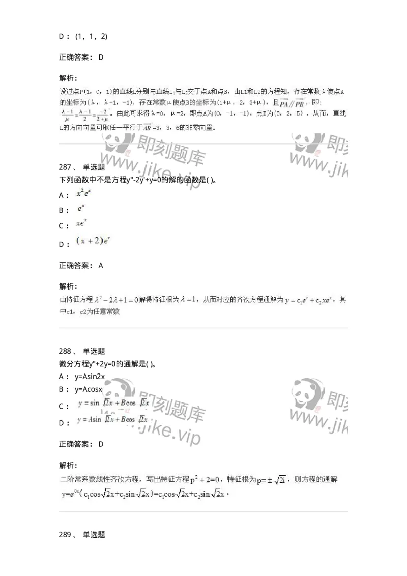 605012-强化练习-174029_军队文职(1)_01.军队文职真题-专业课_（全）版本一（历年真题+章节练习+模拟题）_数学1(军队文职)_章节练习_题目+解析