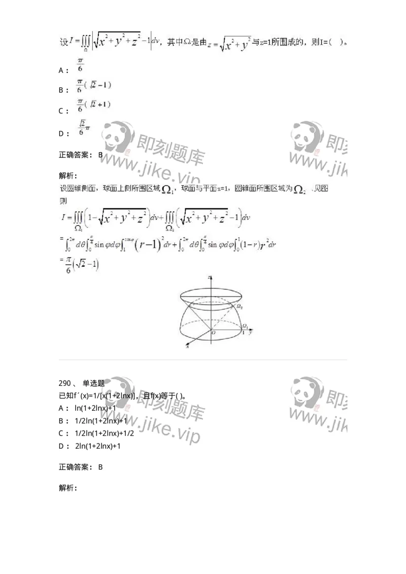 605012-强化练习-174029_军队文职(1)_01.军队文职真题-专业课_（全）版本一（历年真题+章节练习+模拟题）_数学1(军队文职)_章节练习_题目+解析