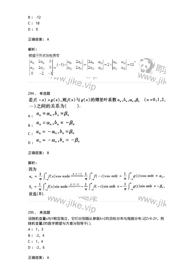 605012-强化练习-174029_军队文职(1)_01.军队文职真题-专业课_（全）版本一（历年真题+章节练习+模拟题）_数学1(军队文职)_章节练习_题目+解析