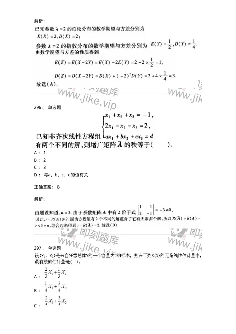 605012-强化练习-174029_军队文职(1)_01.军队文职真题-专业课_（全）版本一（历年真题+章节练习+模拟题）_数学1(军队文职)_章节练习_题目+解析