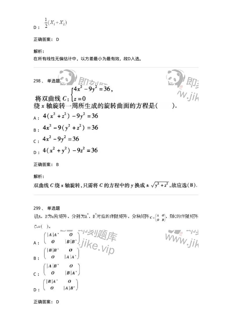 605012-强化练习-174029_军队文职(1)_01.军队文职真题-专业课_（全）版本一（历年真题+章节练习+模拟题）_数学1(军队文职)_章节练习_题目+解析