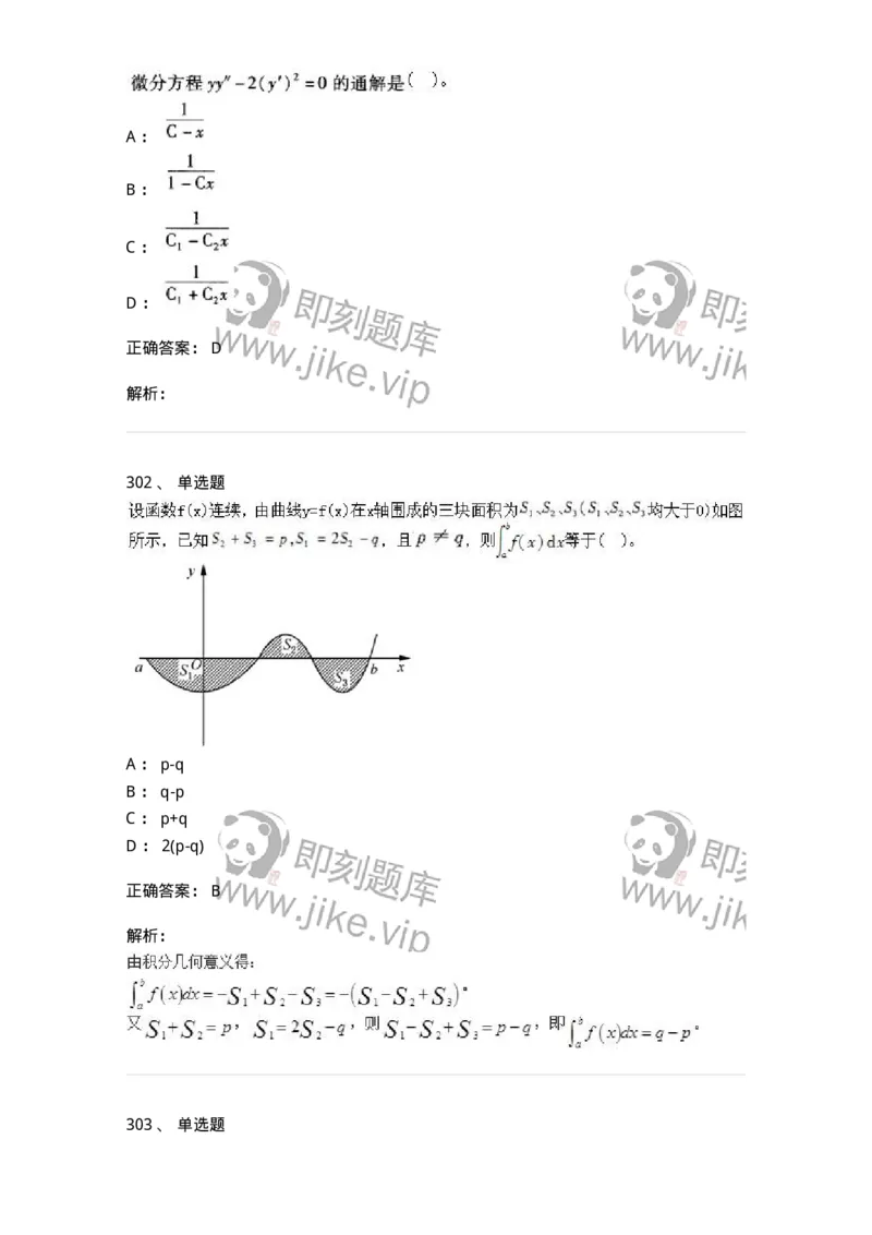 605012-强化练习-174029_军队文职(1)_01.军队文职真题-专业课_（全）版本一（历年真题+章节练习+模拟题）_数学1(军队文职)_章节练习_题目+解析