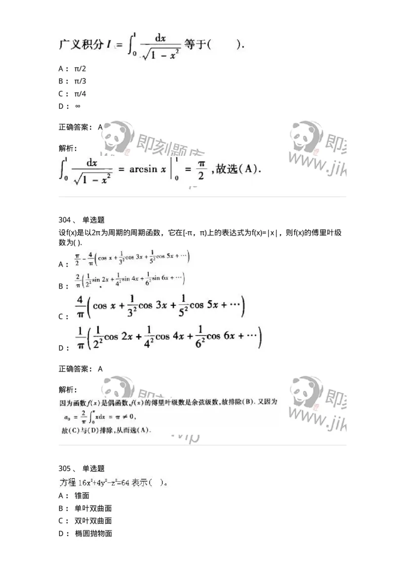 605012-强化练习-174029_军队文职(1)_01.军队文职真题-专业课_（全）版本一（历年真题+章节练习+模拟题）_数学1(军队文职)_章节练习_题目+解析