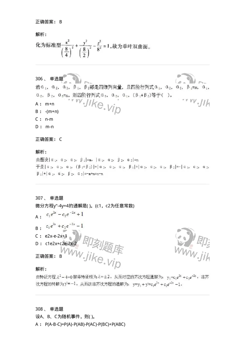 605012-强化练习-174029_军队文职(1)_01.军队文职真题-专业课_（全）版本一（历年真题+章节练习+模拟题）_数学1(军队文职)_章节练习_题目+解析