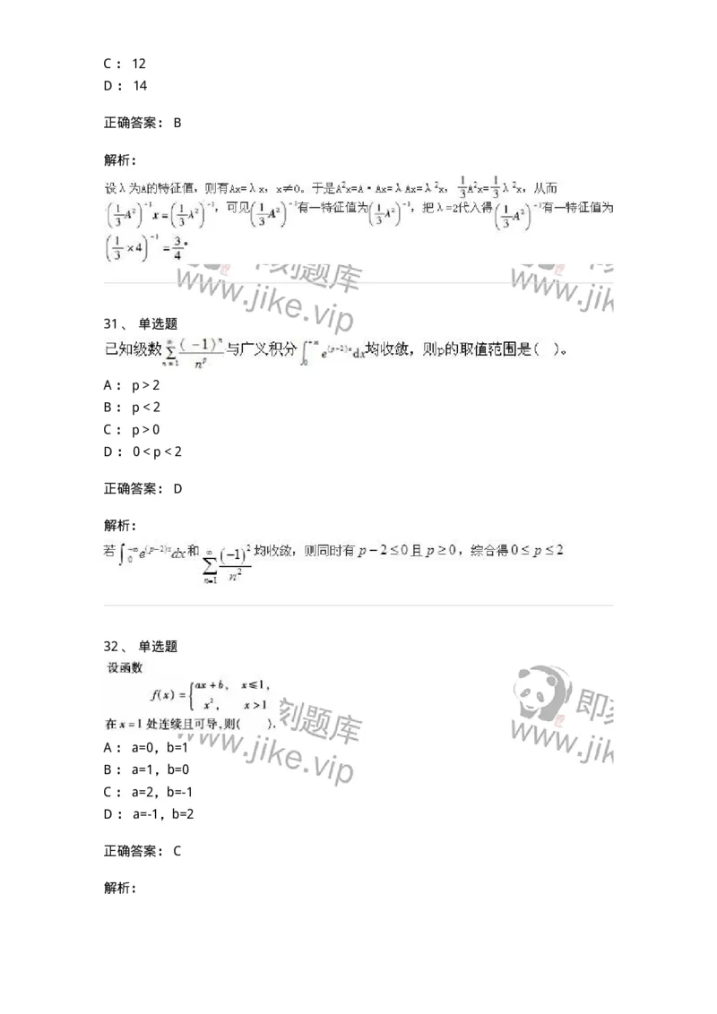 605012-强化练习-174029_军队文职(1)_01.军队文职真题-专业课_（全）版本一（历年真题+章节练习+模拟题）_数学1(军队文职)_章节练习_题目+解析
