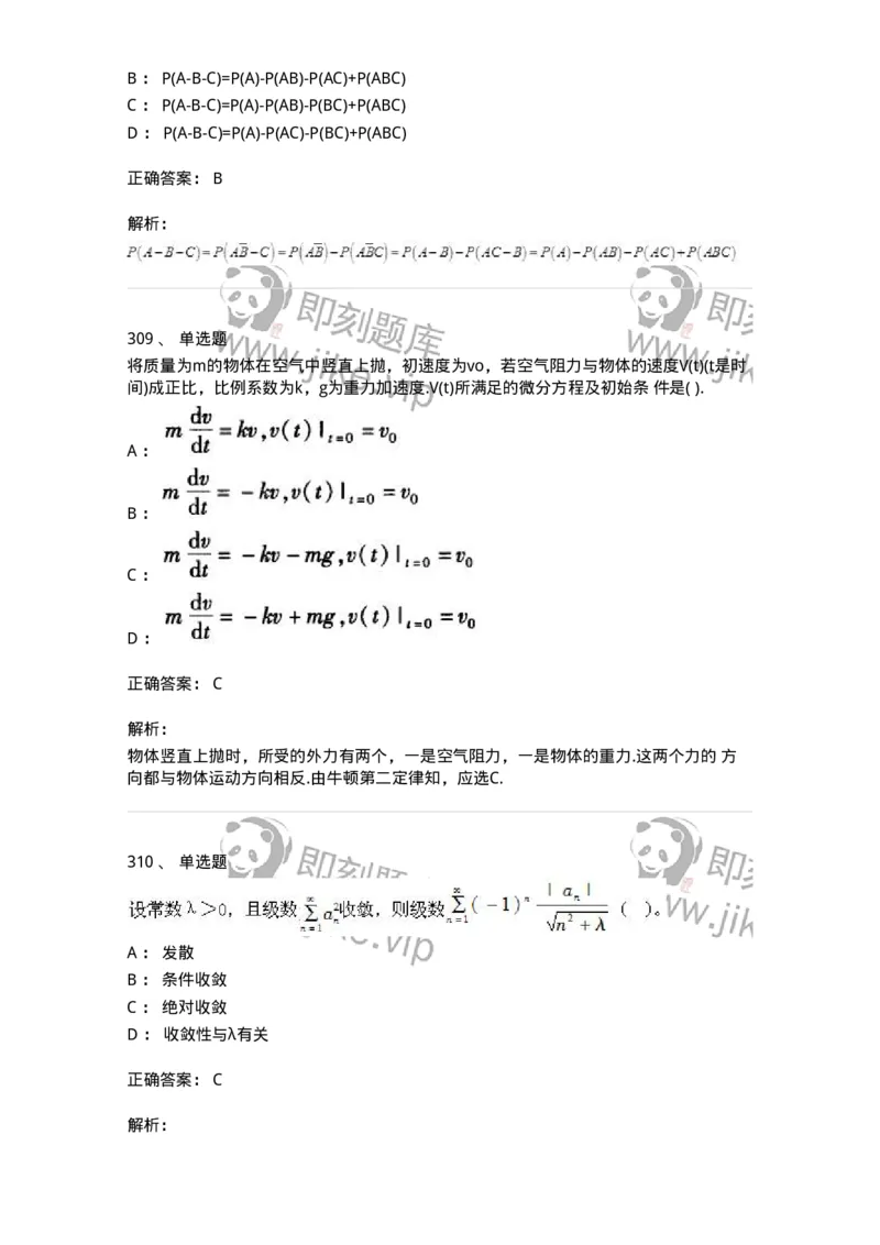 605012-强化练习-174029_军队文职(1)_01.军队文职真题-专业课_（全）版本一（历年真题+章节练习+模拟题）_数学1(军队文职)_章节练习_题目+解析