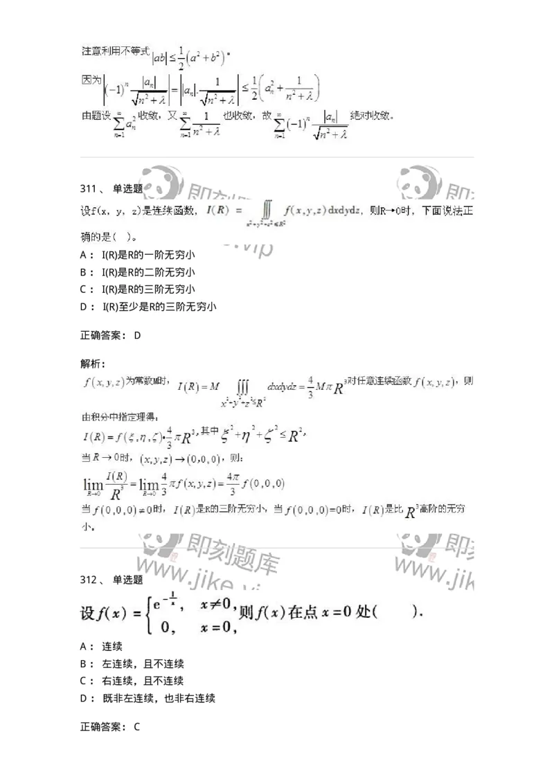 605012-强化练习-174029_军队文职(1)_01.军队文职真题-专业课_（全）版本一（历年真题+章节练习+模拟题）_数学1(军队文职)_章节练习_题目+解析