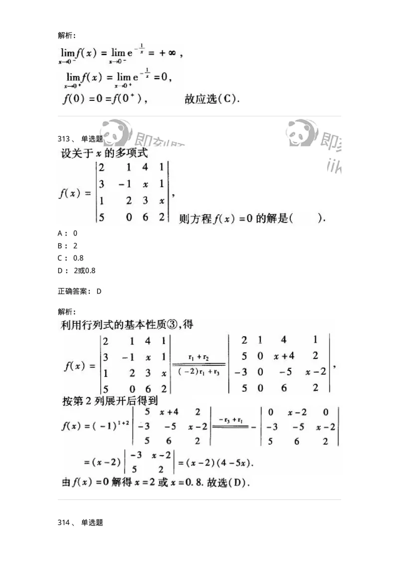 605012-强化练习-174029_军队文职(1)_01.军队文职真题-专业课_（全）版本一（历年真题+章节练习+模拟题）_数学1(军队文职)_章节练习_题目+解析