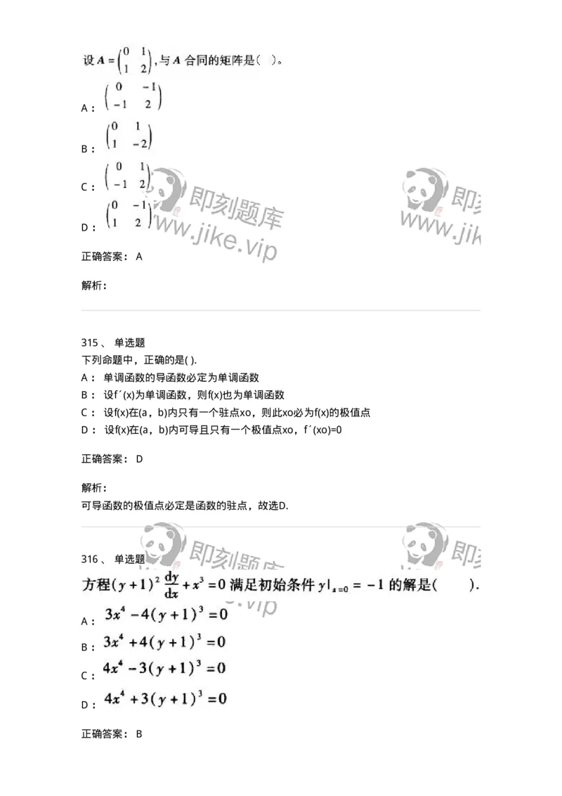 605012-强化练习-174029_军队文职(1)_01.军队文职真题-专业课_（全）版本一（历年真题+章节练习+模拟题）_数学1(军队文职)_章节练习_题目+解析